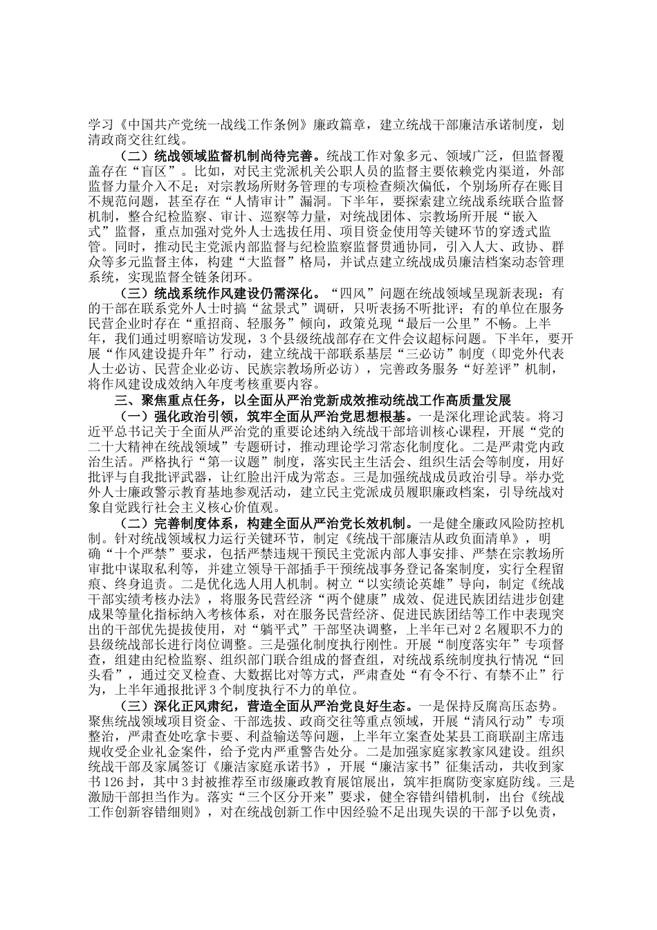 市委统战部长在2025年下半年全面从严治党专题部署会上的讲话_第2页