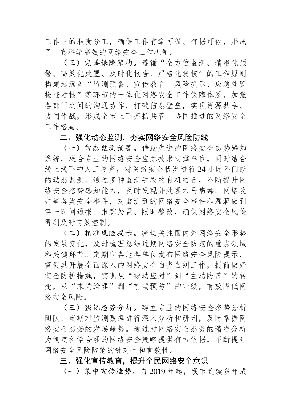 市委网信办在2025年全省网络和数据安全工作推进会上的典型发言_第2页