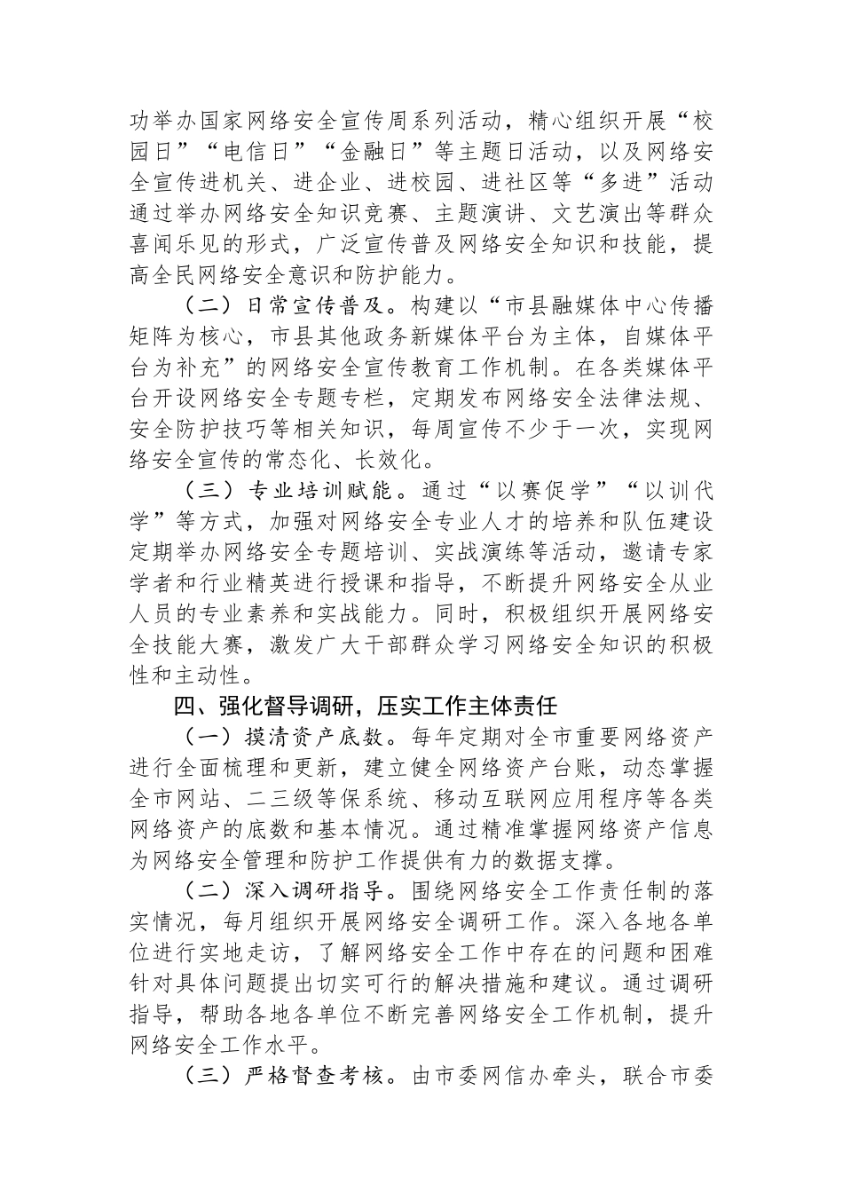 市委网信办在2025年全省网络和数据安全工作推进会上的典型发言_第3页