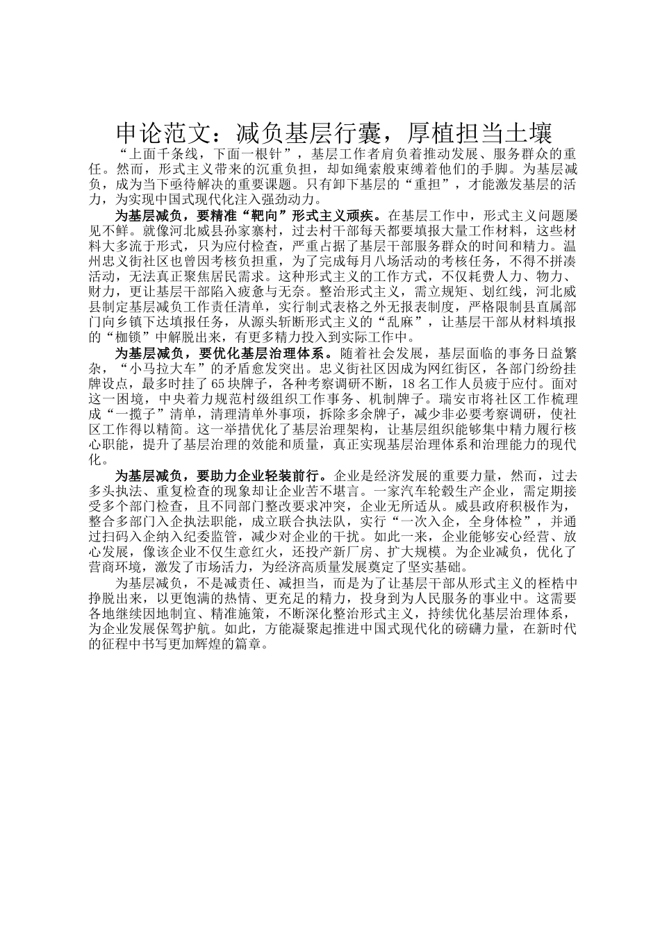 申论范文：减负基层行囊，厚植担当土壤_第1页