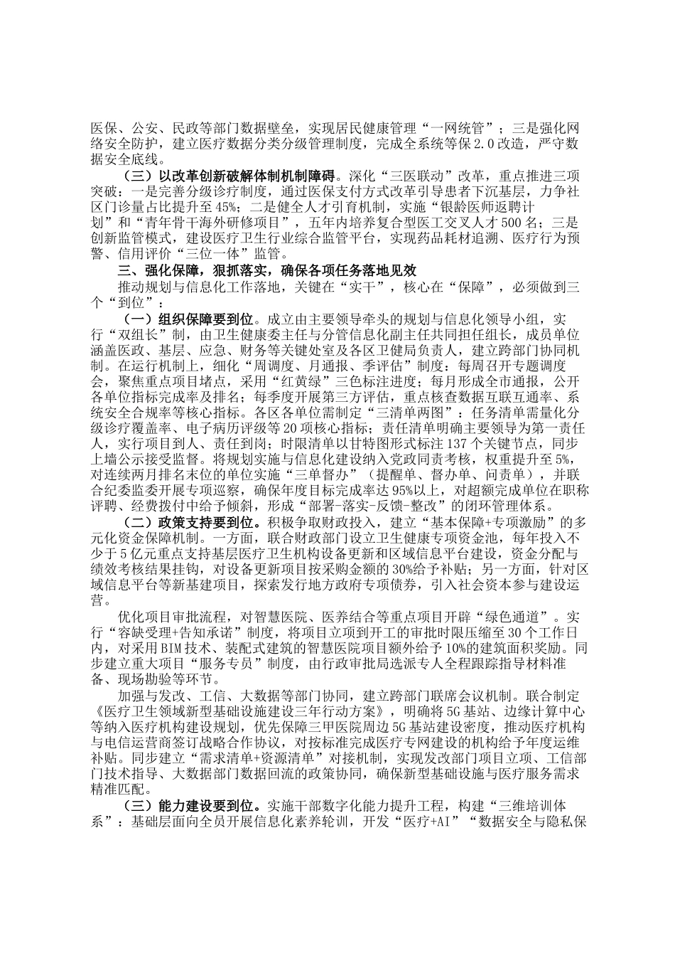 市卫生健康委党组书记在2025年全市卫生健康规划与信息化工作会议上的讲话_第2页