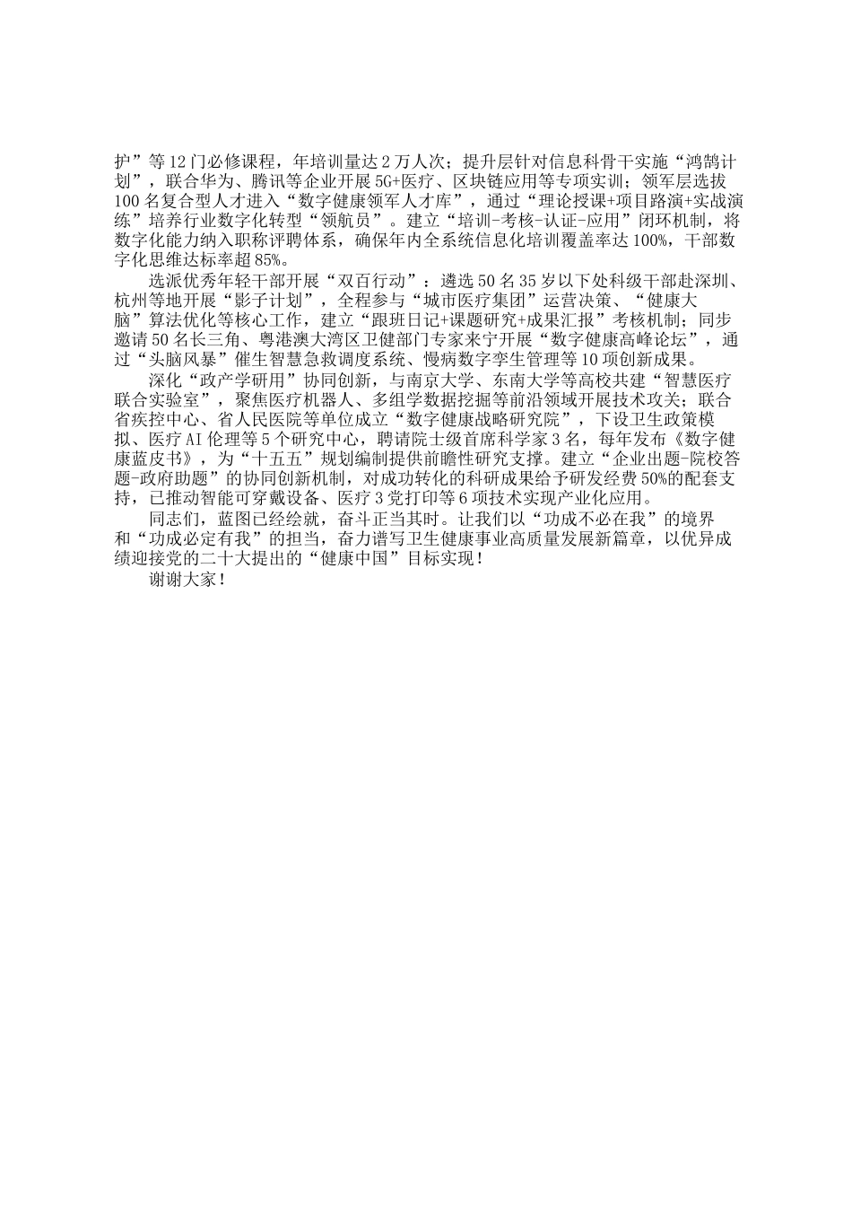 市卫生健康委党组书记在2025年全市卫生健康规划与信息化工作会议上的讲话_第3页