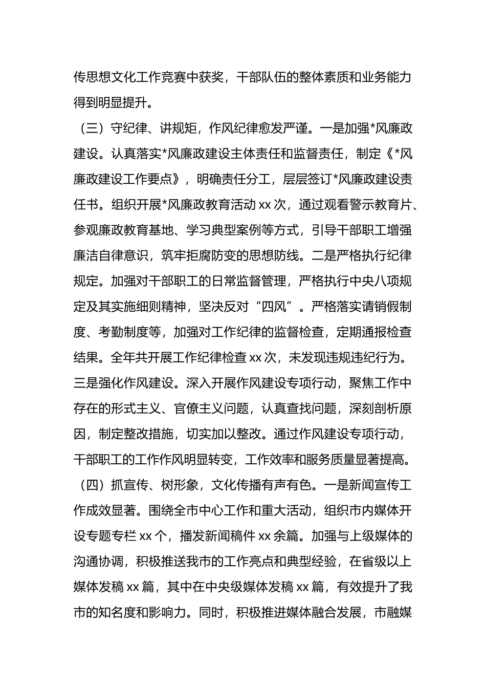 市委宣传部2024年工作情况总结及下一步工作计划_第3页