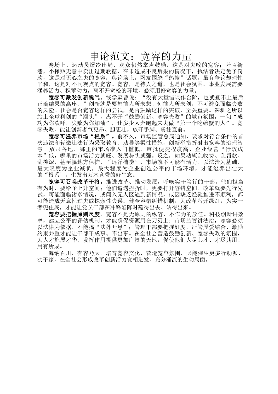 申论范文：宽容的力量_第1页