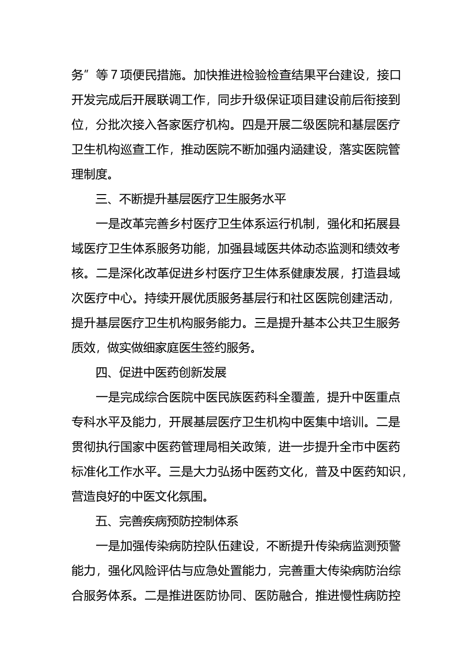 市卫生健康委员会2025年工作计划_第2页