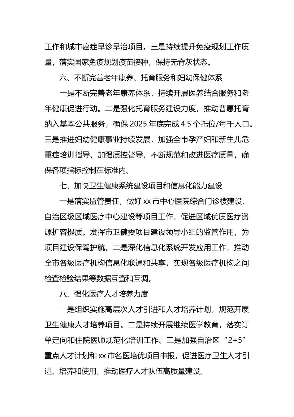 市卫生健康委员会2025年工作计划_第3页