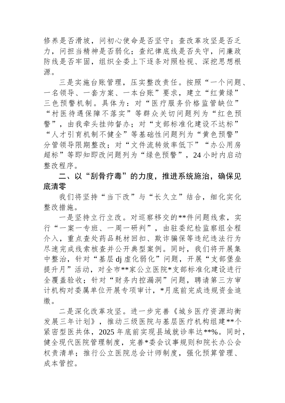 市卫生健康委员会主任在市委巡察组巡察反馈会议上的表态发言_第2页