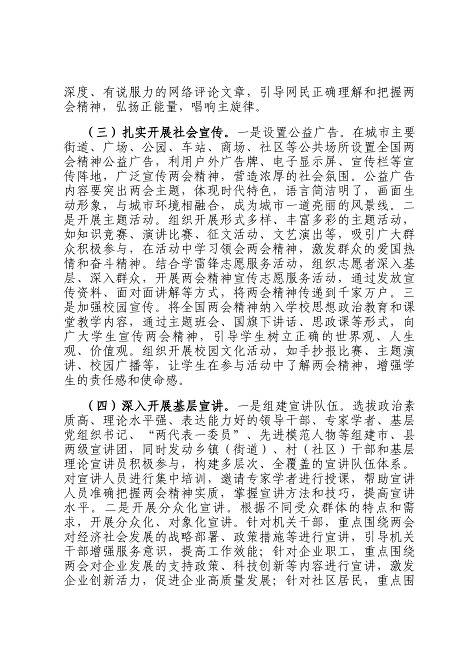 市委宣传部2025年学习全国两会精神宣传贯彻工作方案_第3页