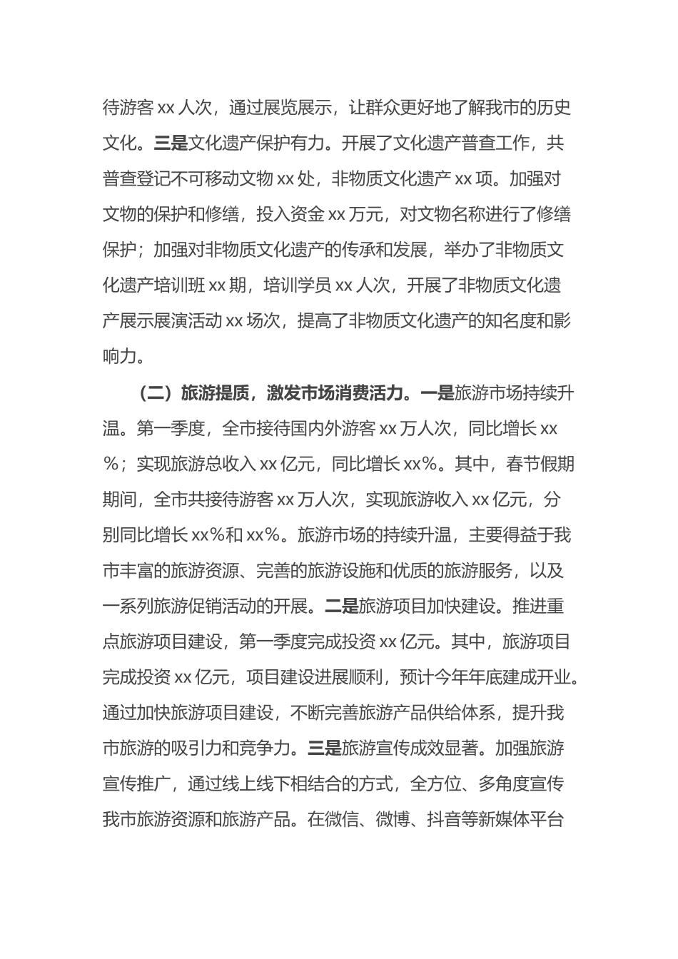 市文广旅局2025年第一季度工作总结_第2页