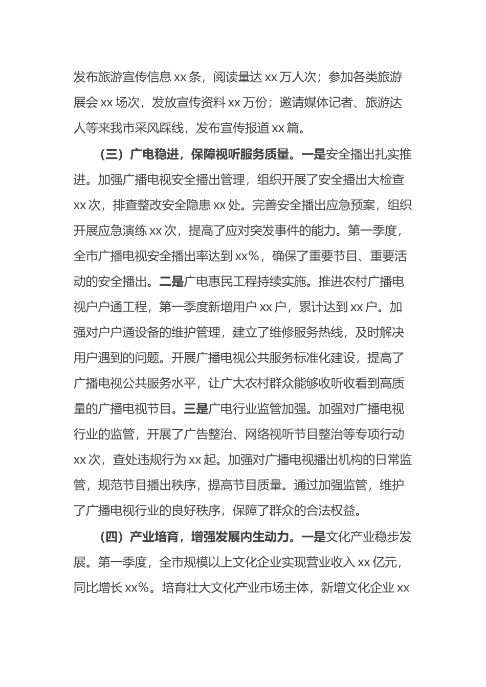 市文广旅局2025年第一季度工作总结_第3页