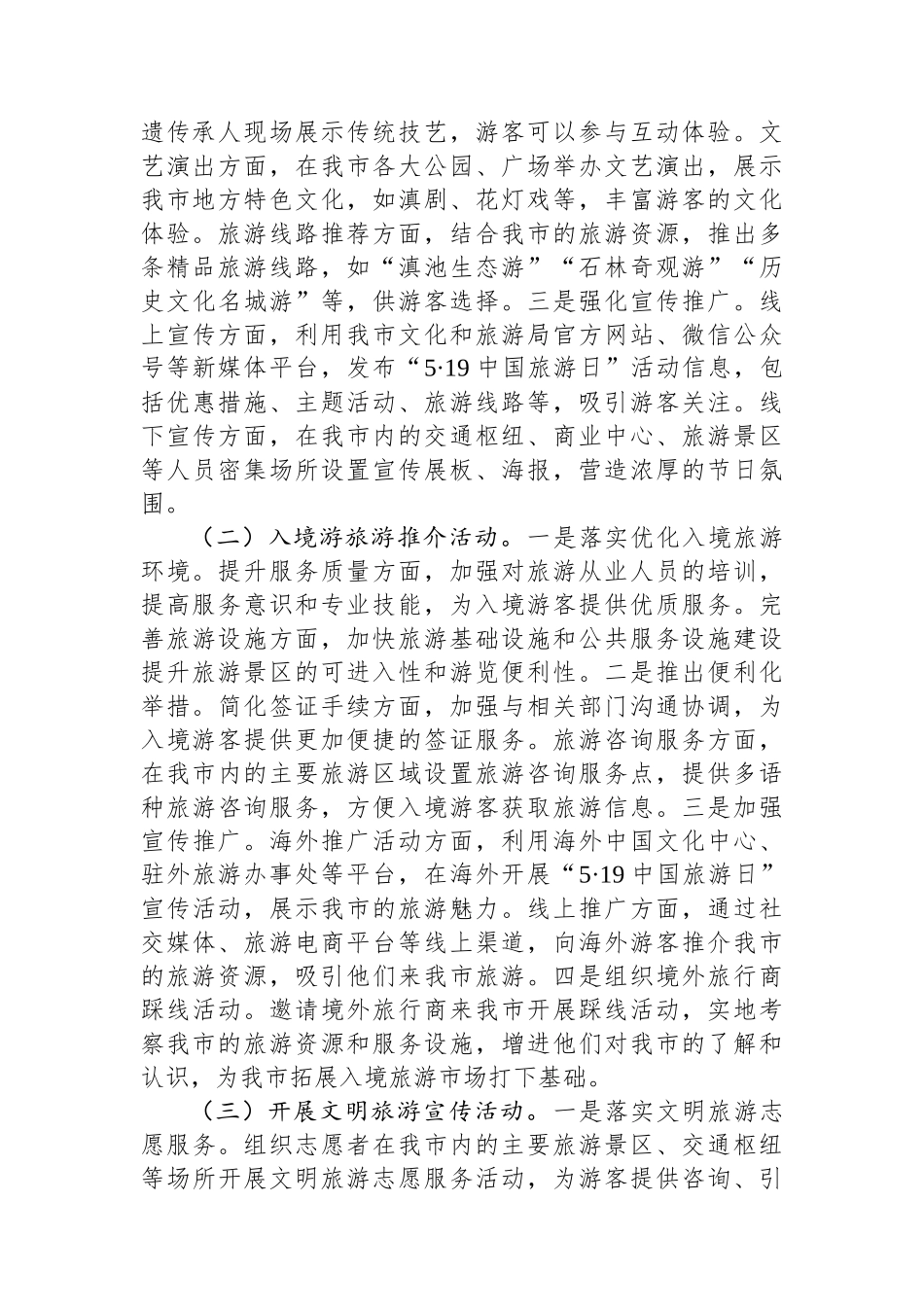 市文旅局关于开展2025年“5·19中国旅游日”活动的方案_第2页