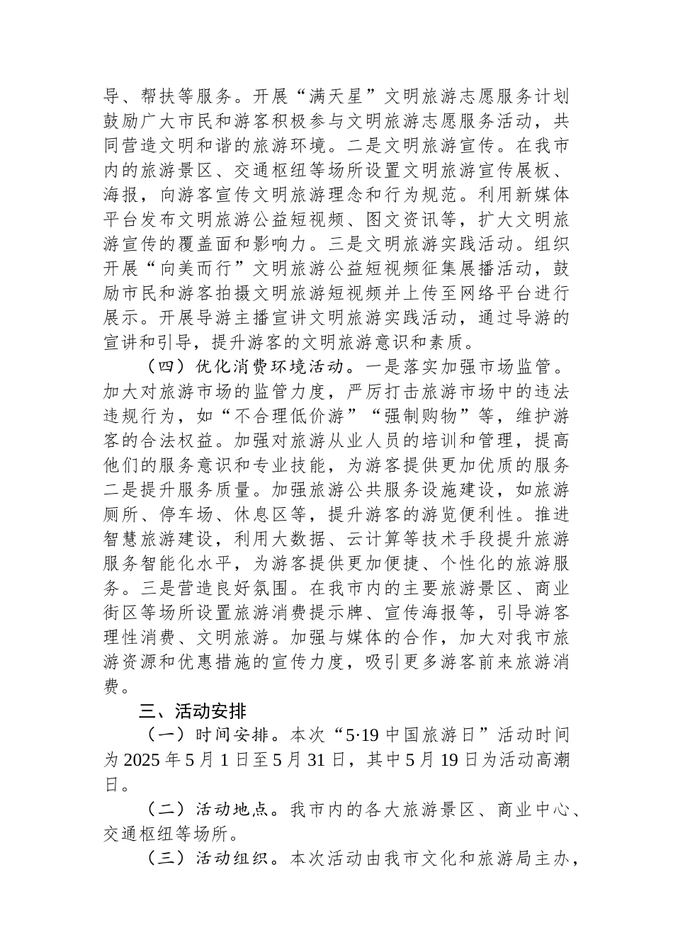 市文旅局关于开展2025年“5·19中国旅游日”活动的方案_第3页