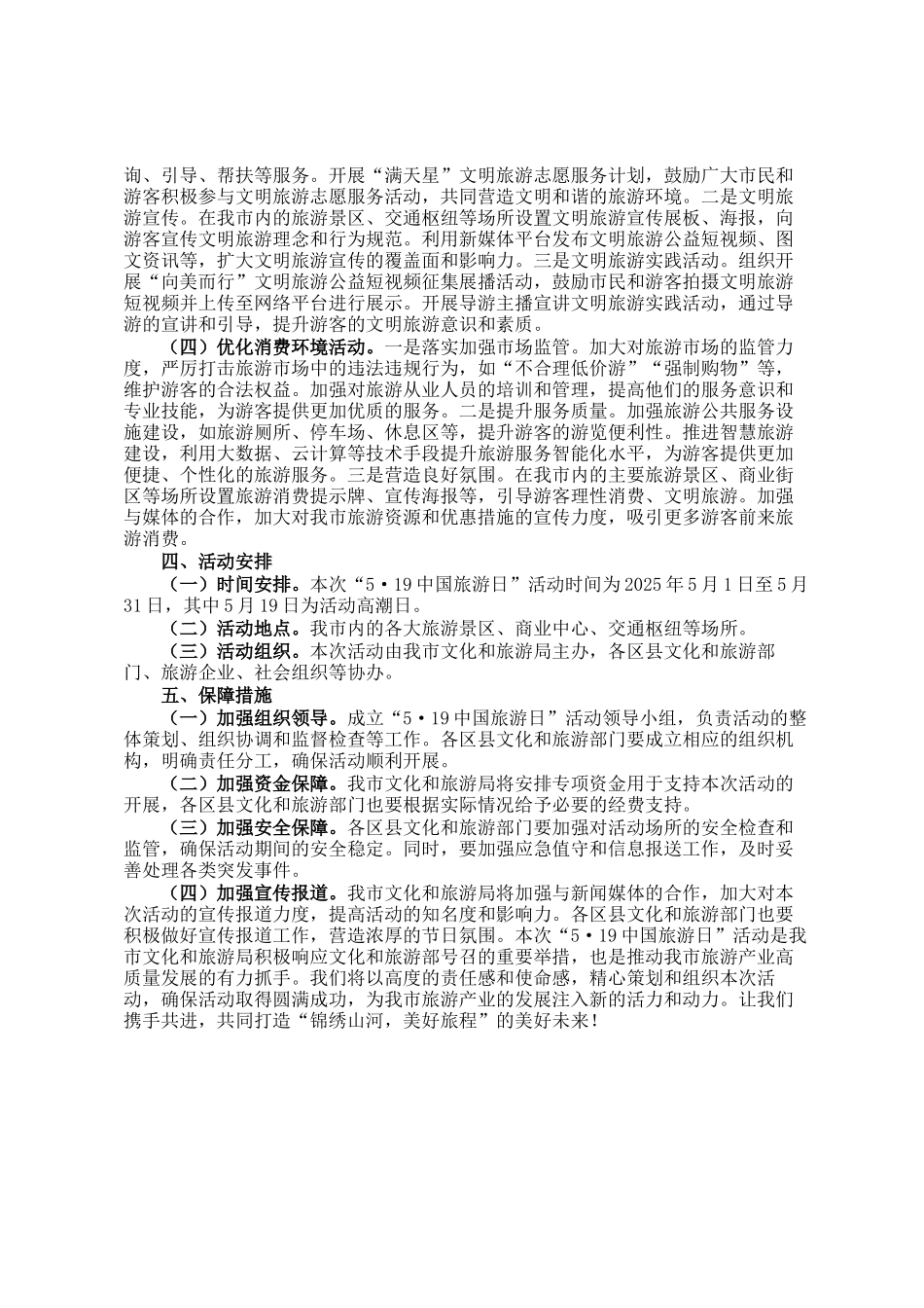 市文旅局关于开展2025年5·19中国旅游日活动的方案_第2页