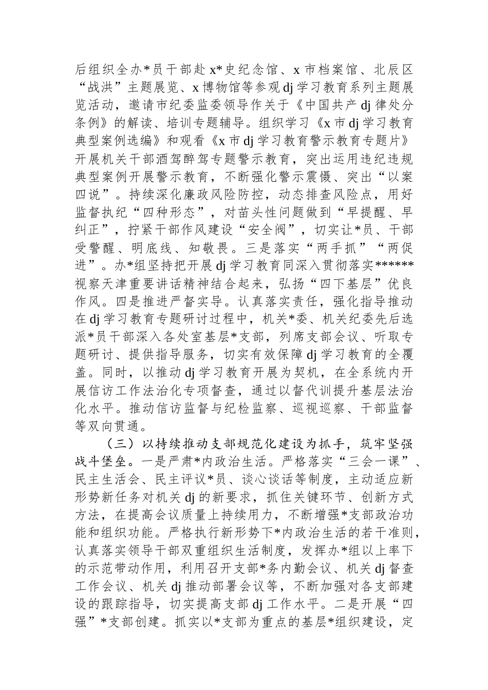 市信访办关于2024年度落实全面从严治党主体责任情况的报告_第3页