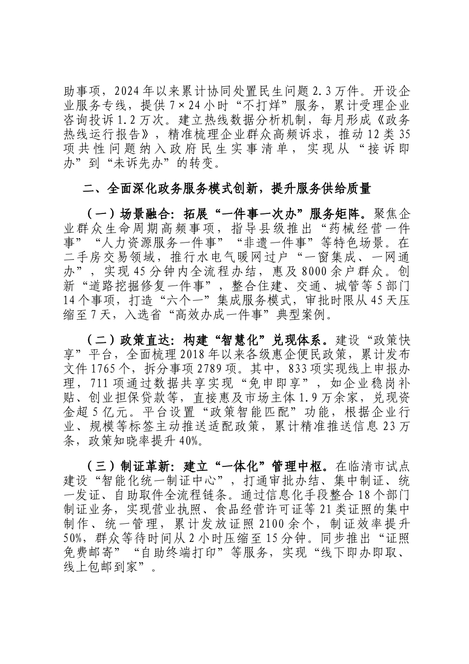 市行政审批局在2025年全市政务服务品牌建设工作推进会上的汇报发言_第2页