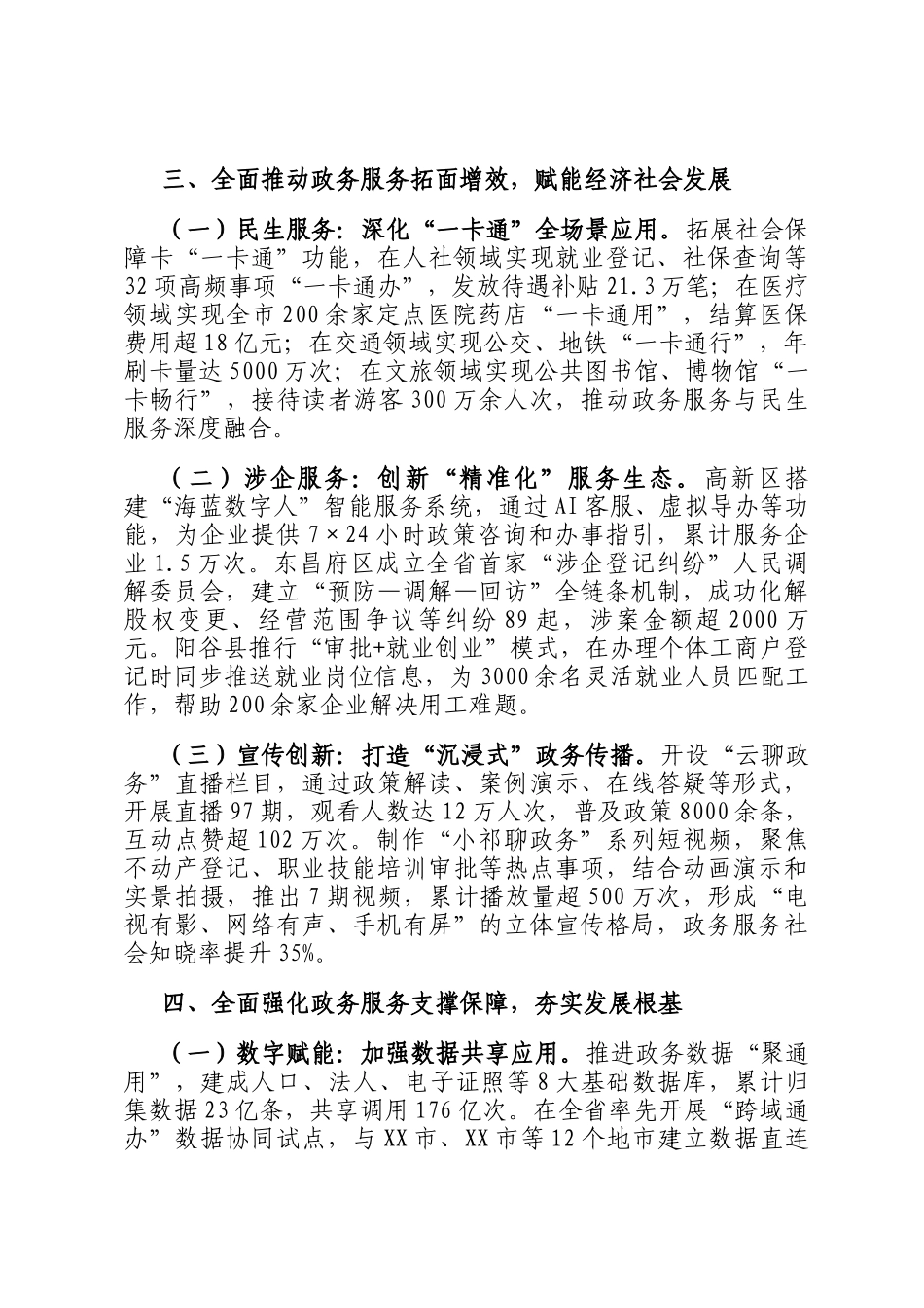 市行政审批局在2025年全市政务服务品牌建设工作推进会上的汇报发言_第3页