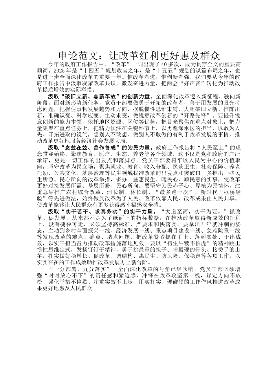 申论范文：让改革红利更好惠及群众_第1页