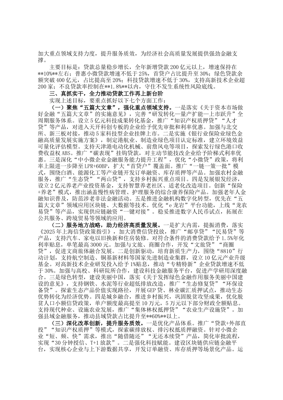 市银行行长在贷款发放工作会议上的讲话_第2页