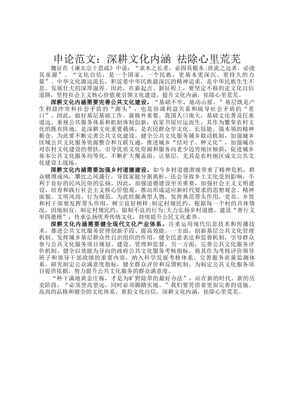 申论范文：深耕文化内涵 祛除心里荒芜_第1页