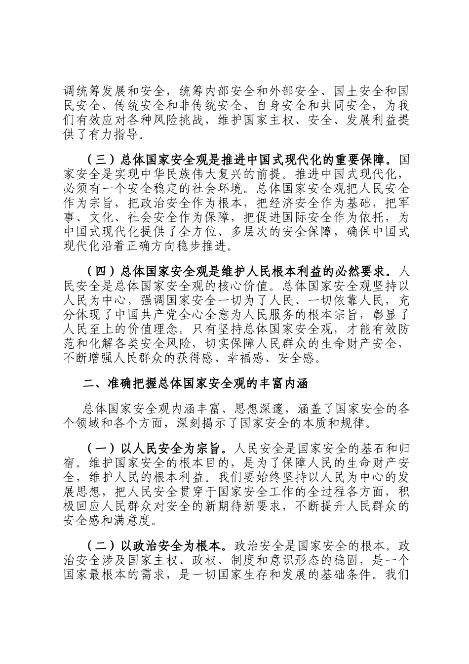 市应急管理局党组书记在总体国家安全观中心组学习会上研讨发言材料_第2页
