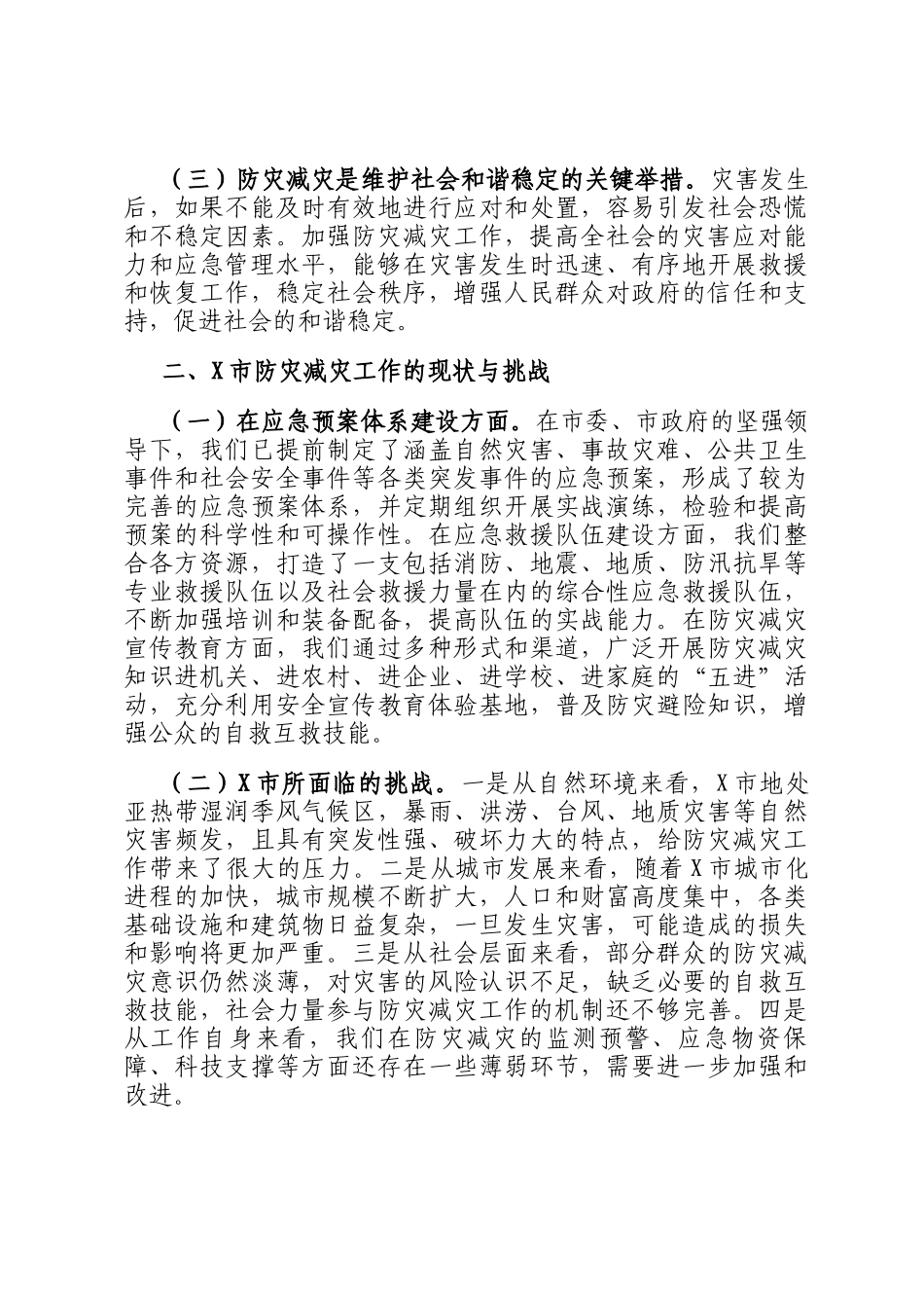 市应急局书记在全市防灾减灾宣传周活动上的讲话_第2页
