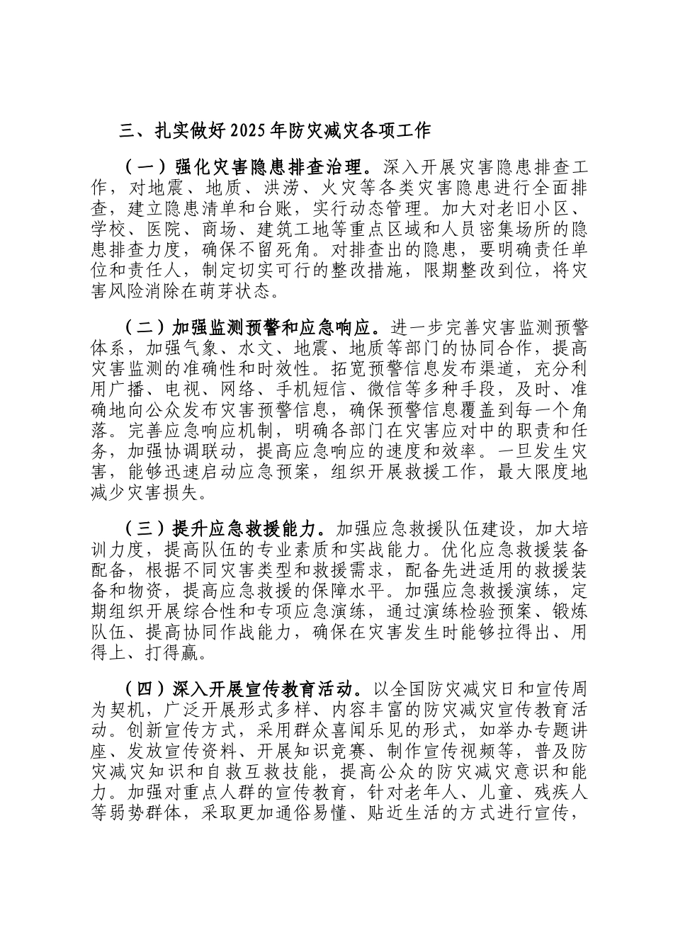 市应急局书记在全市防灾减灾宣传周活动上的讲话_第3页