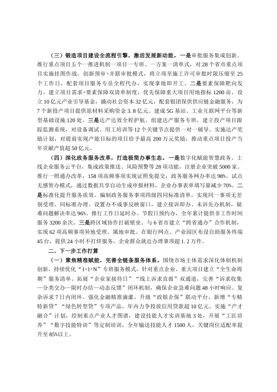 市优化营商环境工作情况的报告_第2页