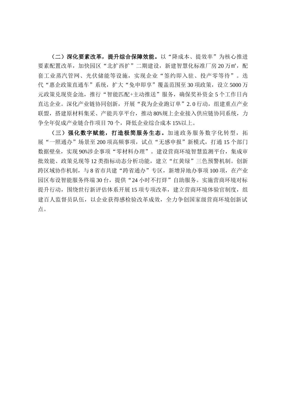 市优化营商环境工作情况的报告_第3页