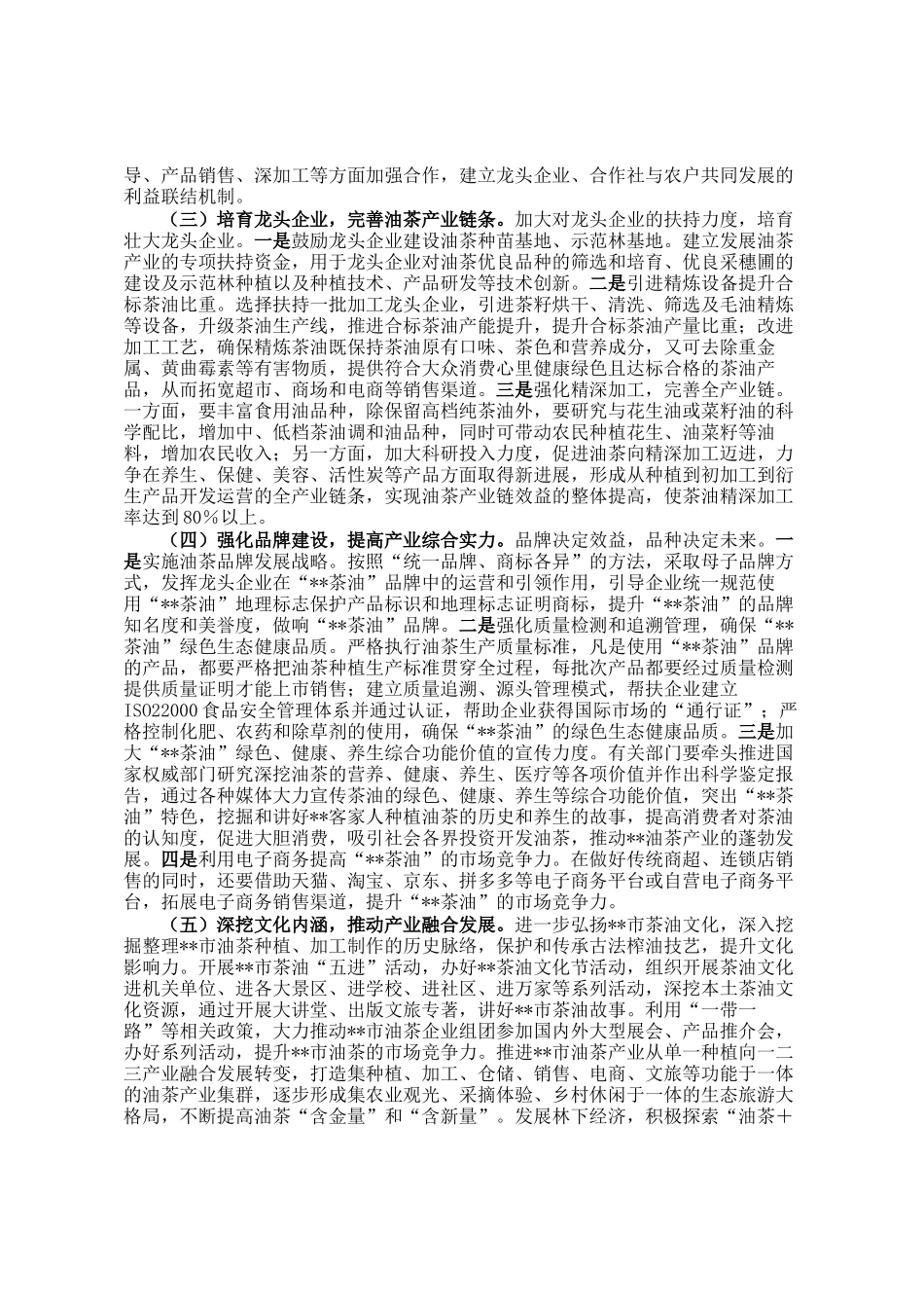 市油茶产业发展调研报告_第3页