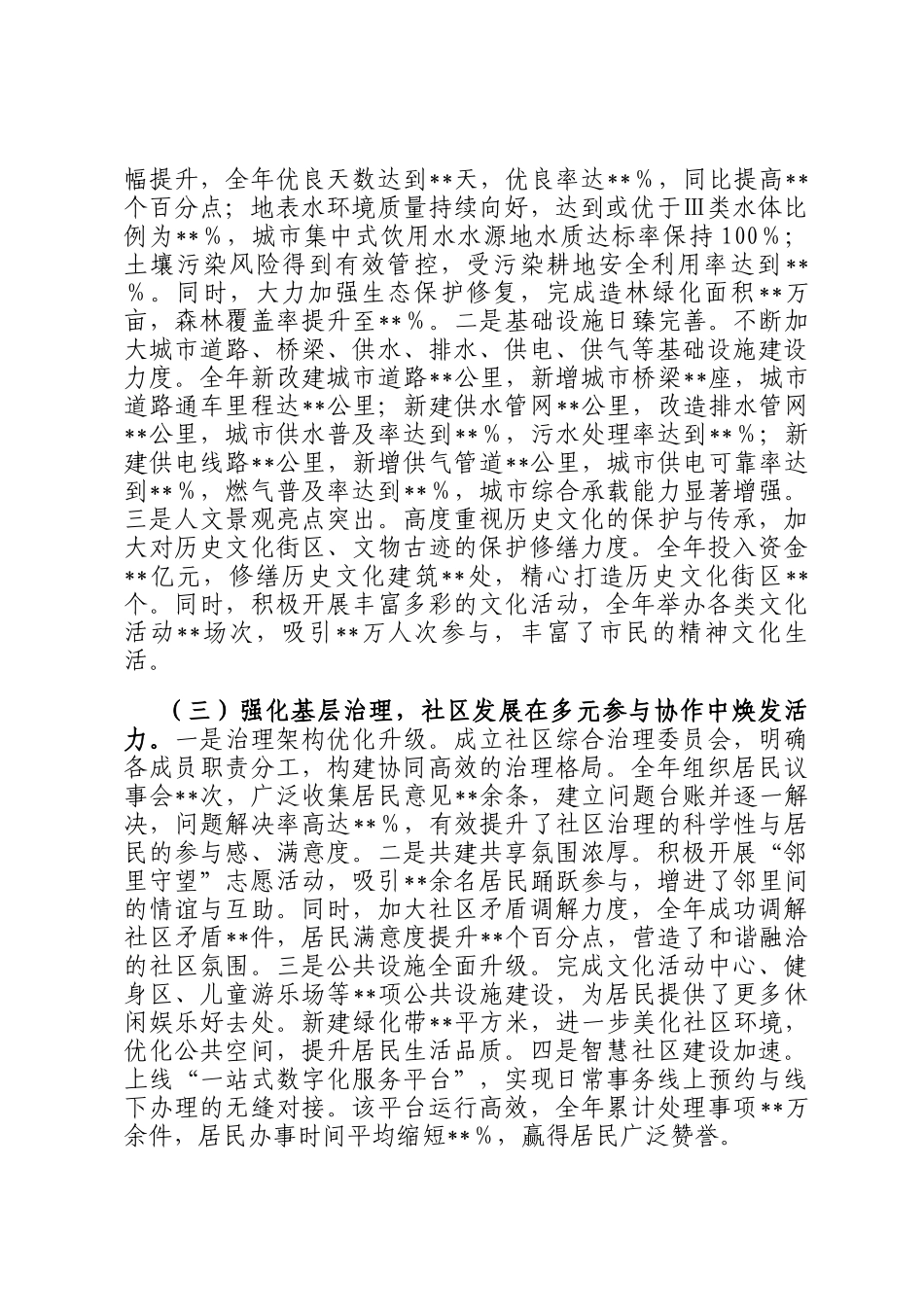 市长2024年个人年终工作述职报告_第2页