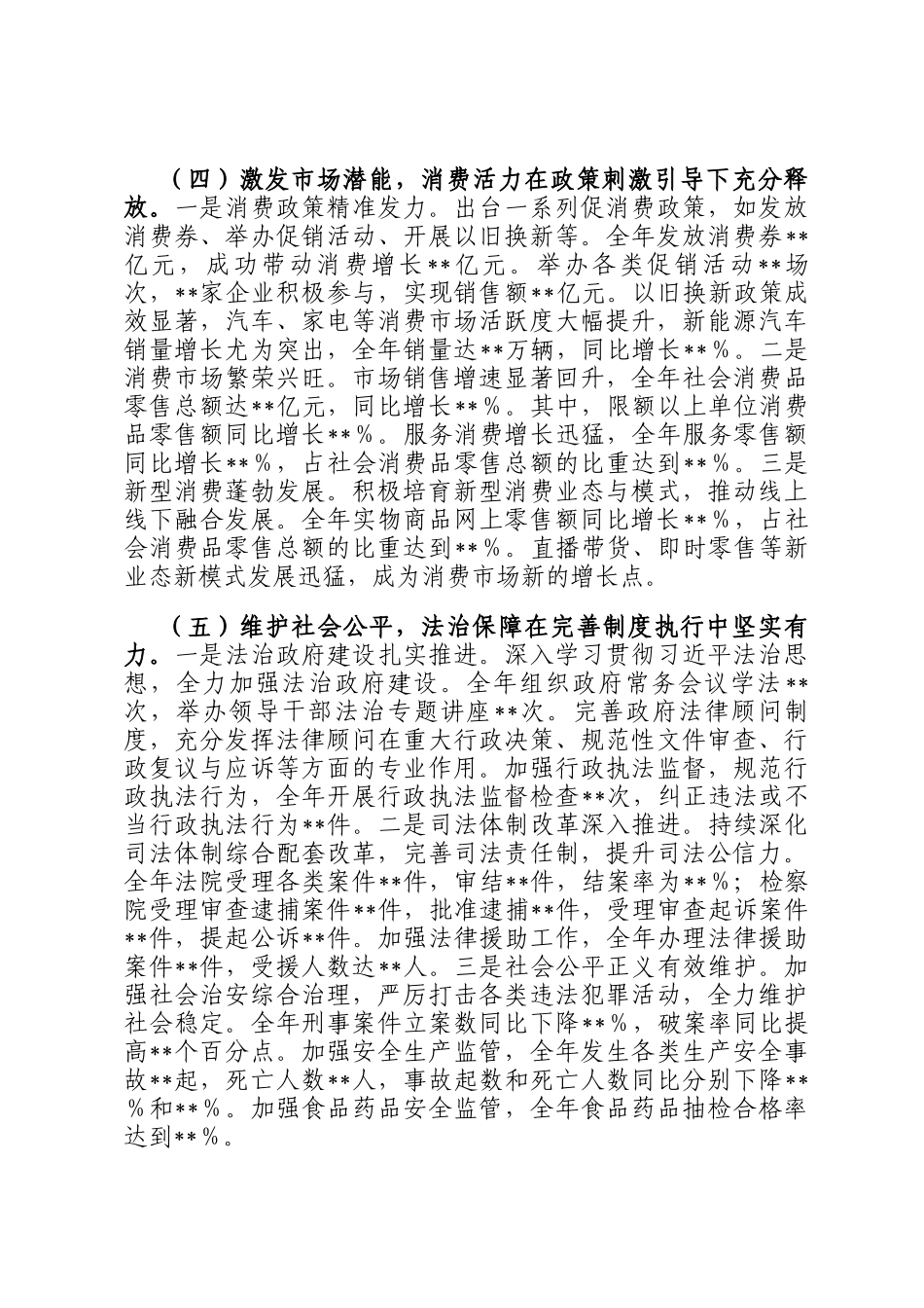 市长2024年个人年终工作述职报告_第3页