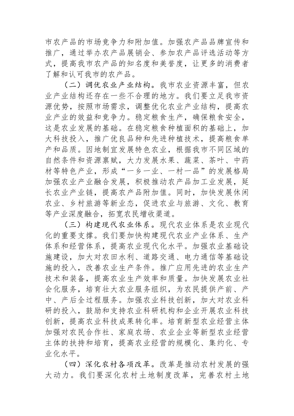 市长学习自治区2025年“两会”精神心得体会_第2页