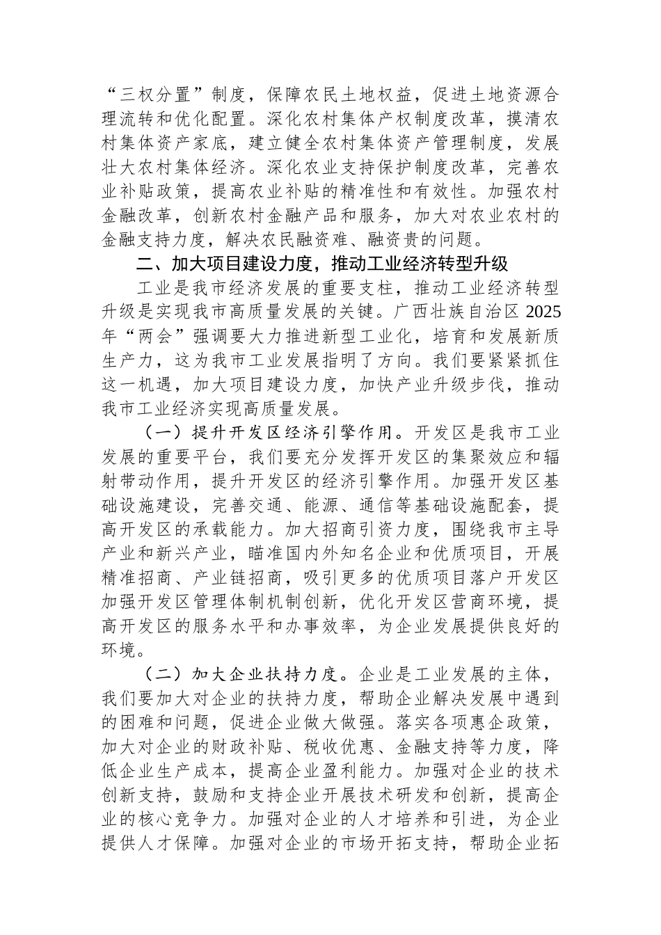 市长学习自治区2025年“两会”精神心得体会_第3页
