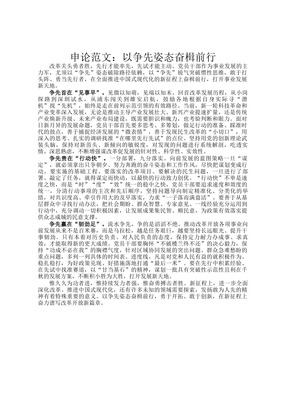 申论范文：以争先姿态奋楫前行_第1页
