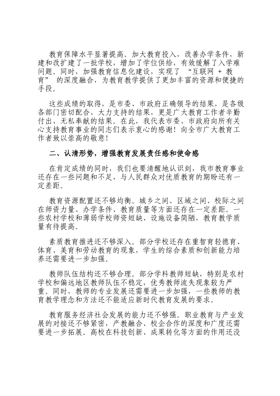 市长在2025年全市教育工作推进会上的讲话_第2页