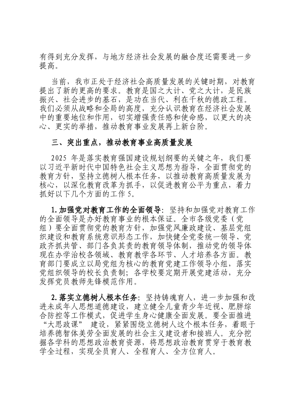 市长在2025年全市教育工作推进会上的讲话_第3页