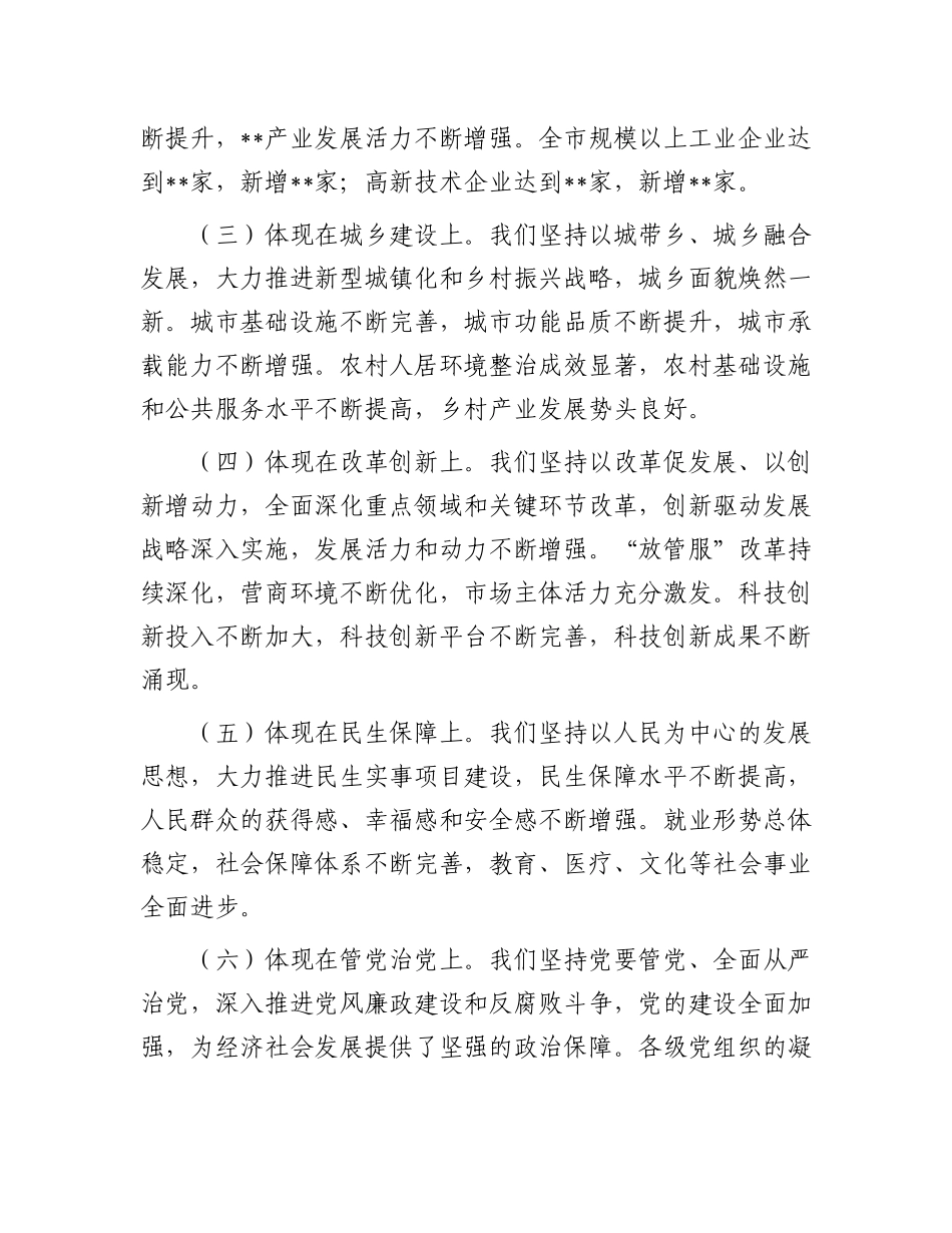 市长在2025年全市经济工作座谈会上的讲话_第2页