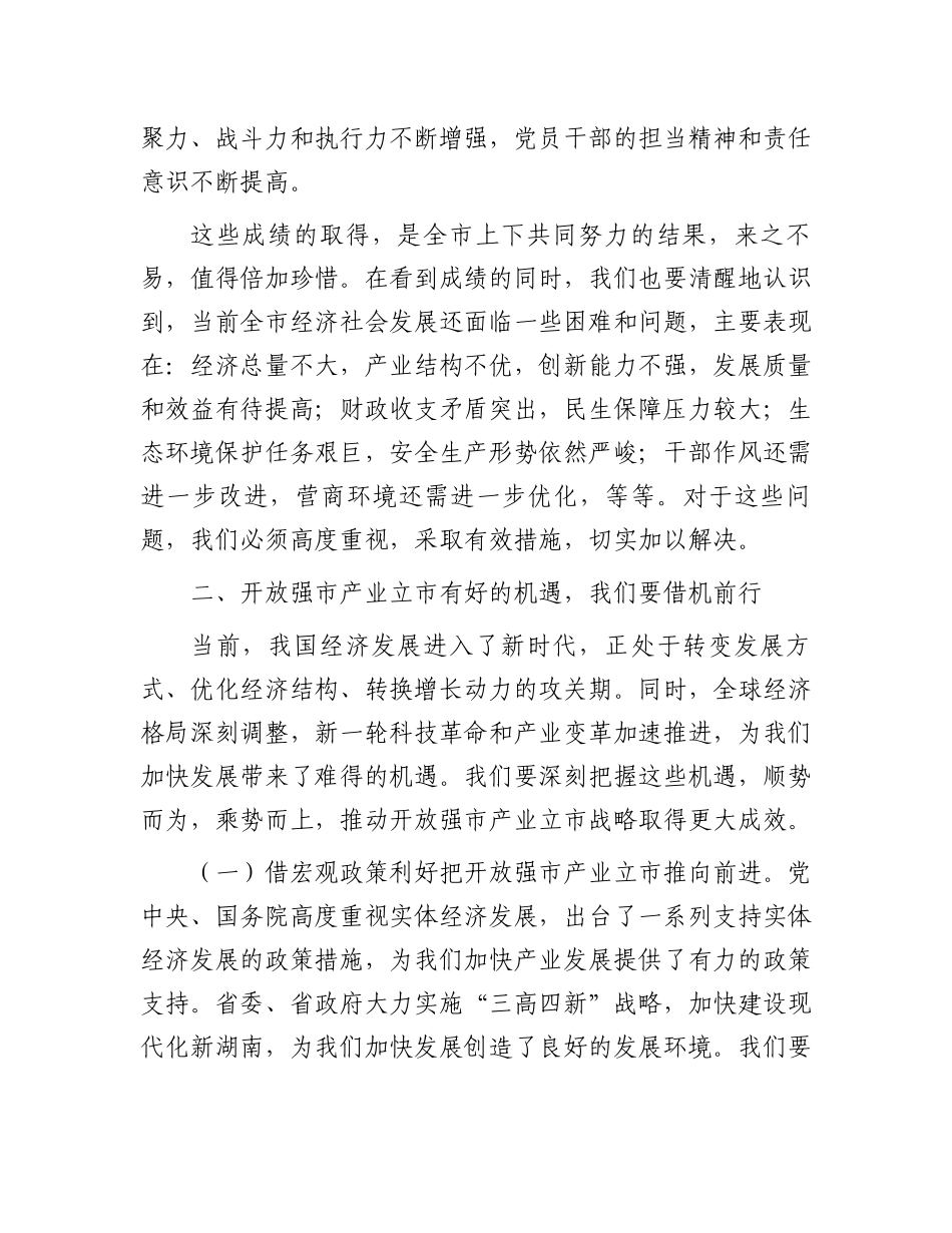 市长在2025年全市经济工作座谈会上的讲话_第3页