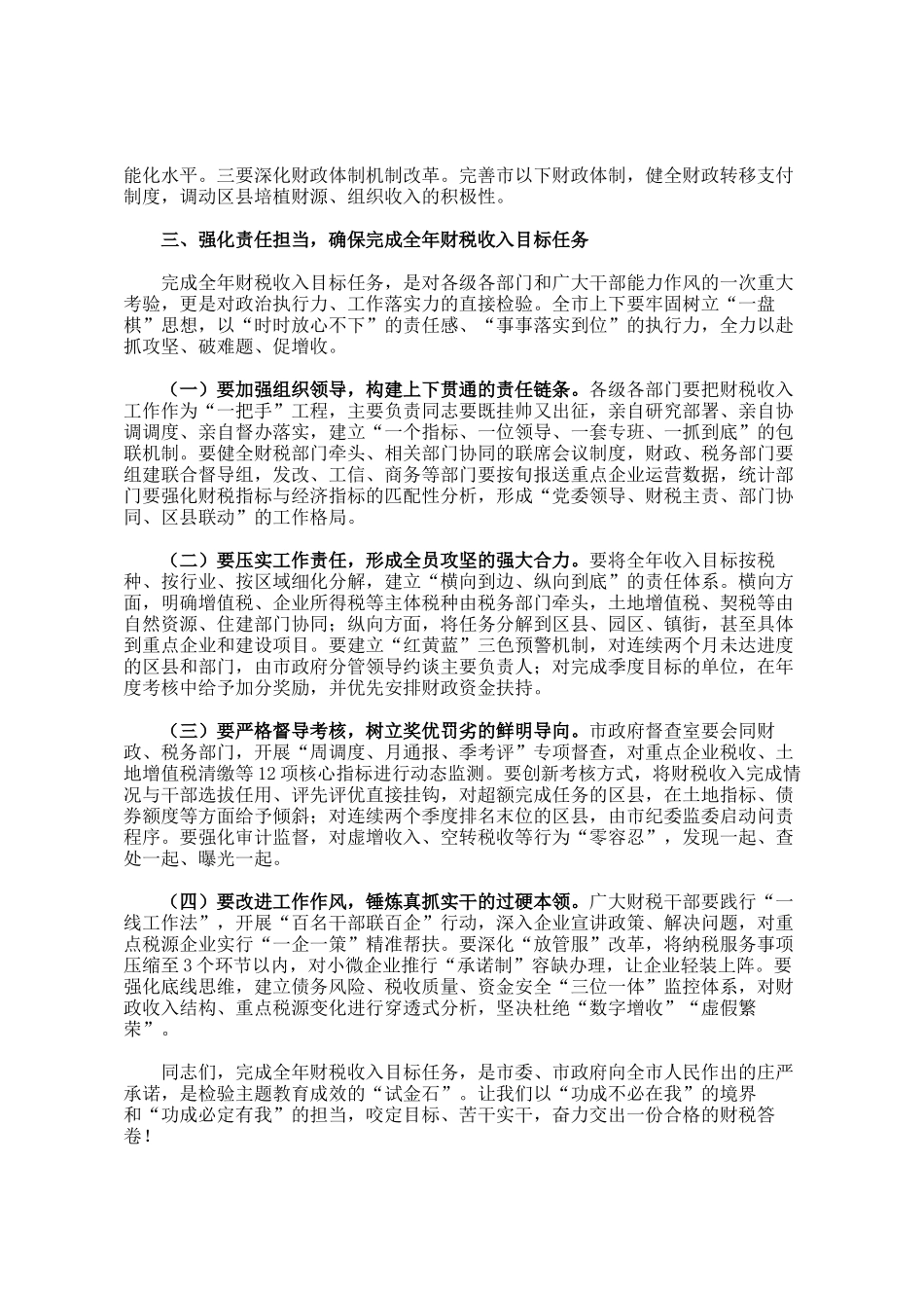 市长在财税收入分析调度会上的讲话_第3页
