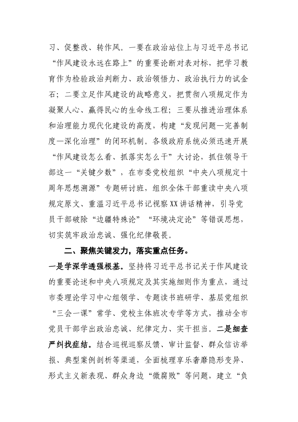 市长在理论中心组学习时关于深入贯彻中央八项规定精神学习教育的发言材料_第2页