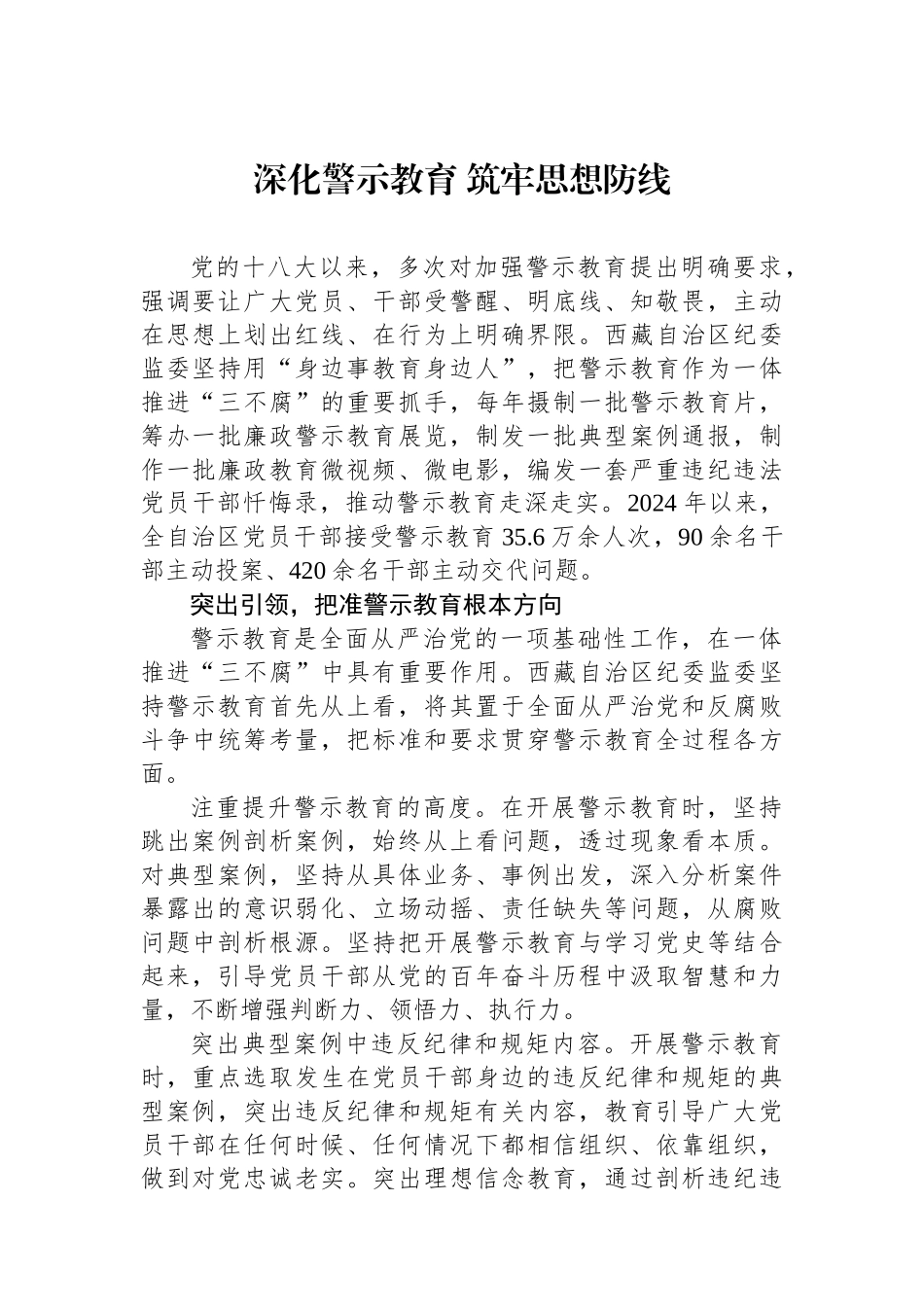 深化警示教育+筑牢思想防线_第1页