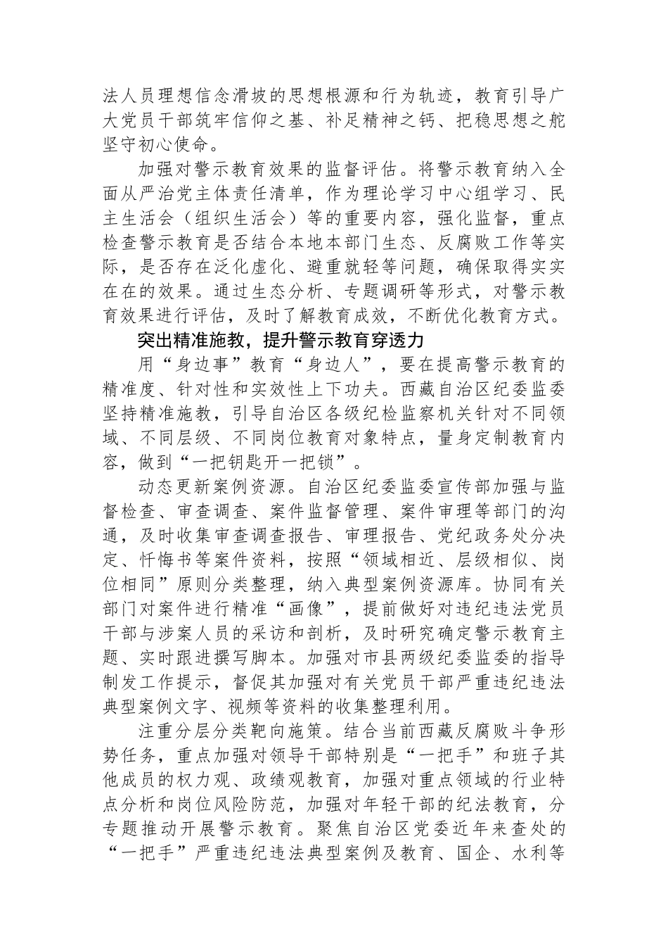 深化警示教育+筑牢思想防线_第2页