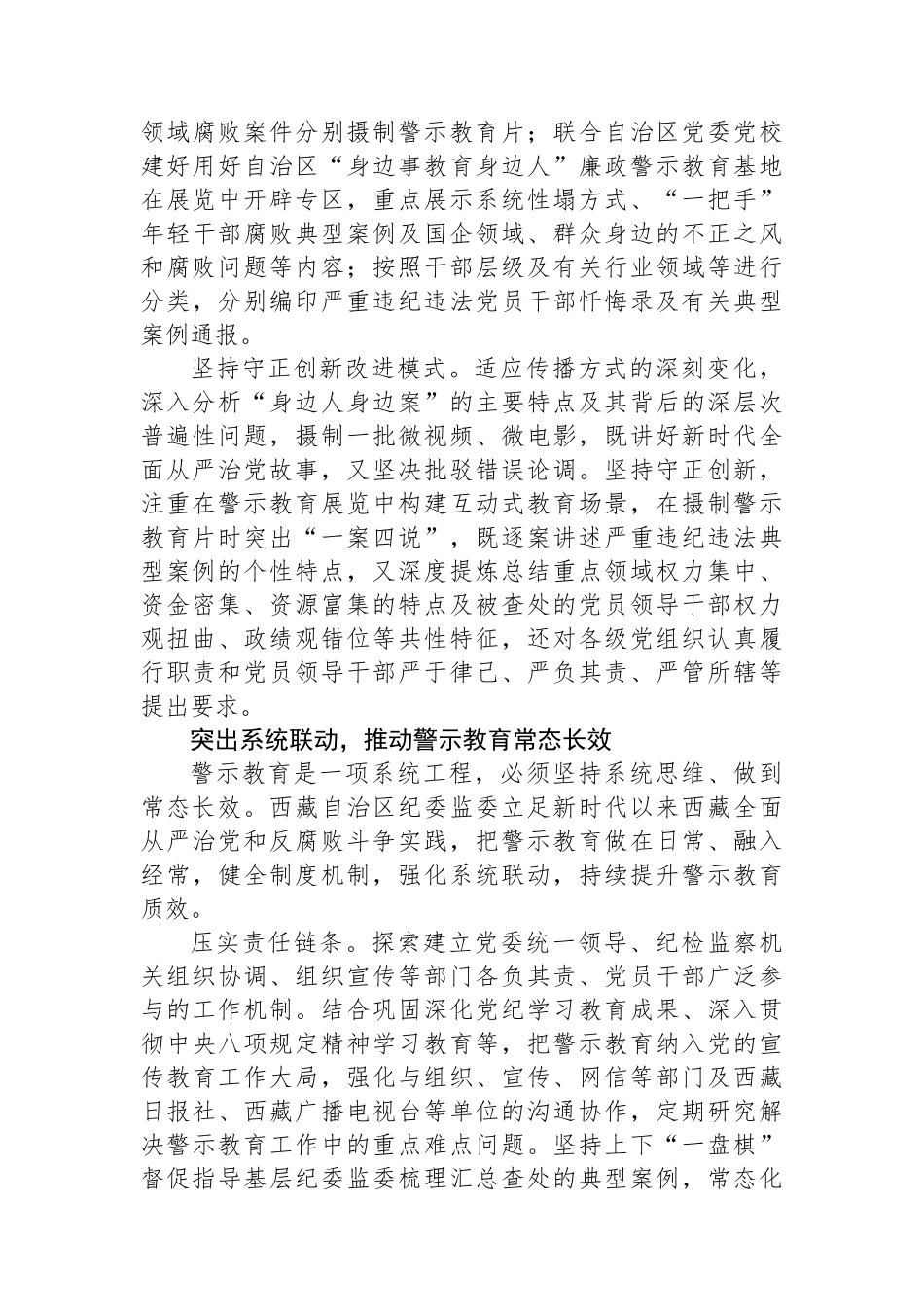 深化警示教育+筑牢思想防线_第3页