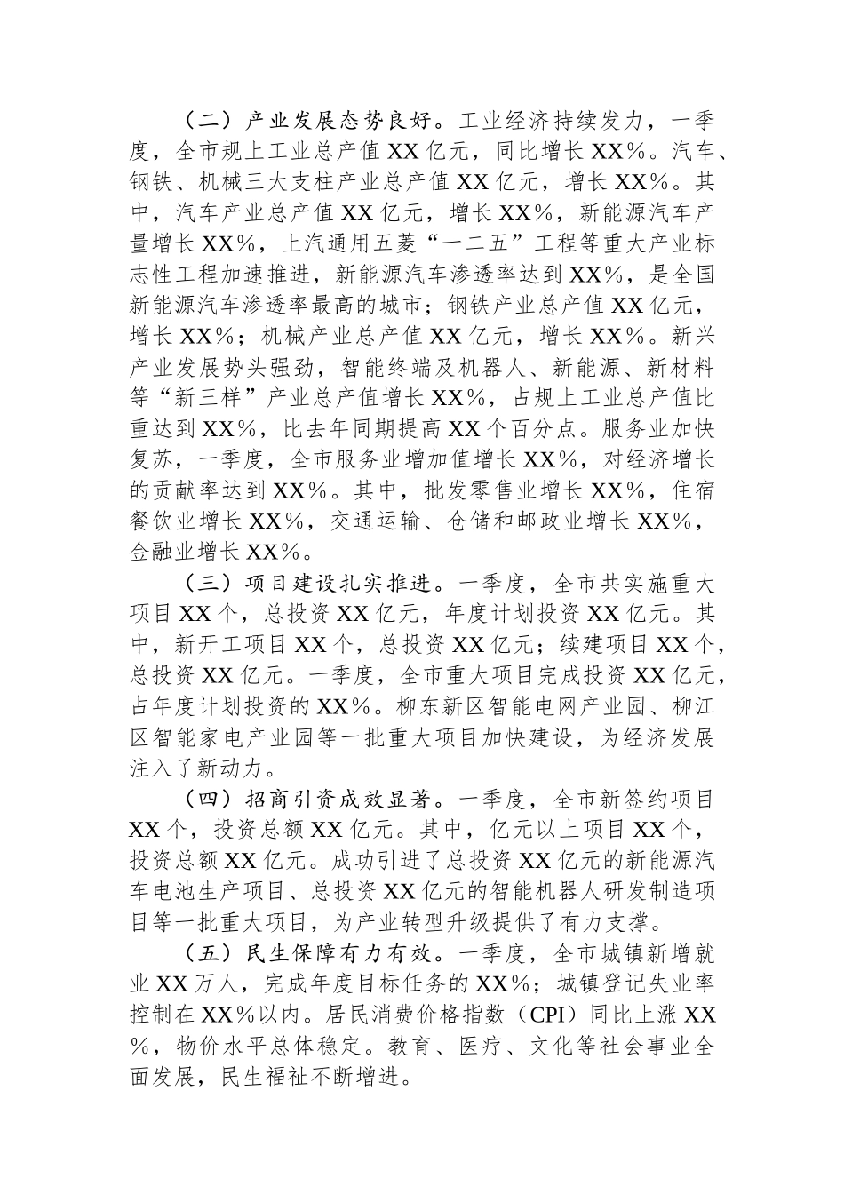 市长在全市2025年第二季度经济运行分析暨工作部署会上的讲话_第2页