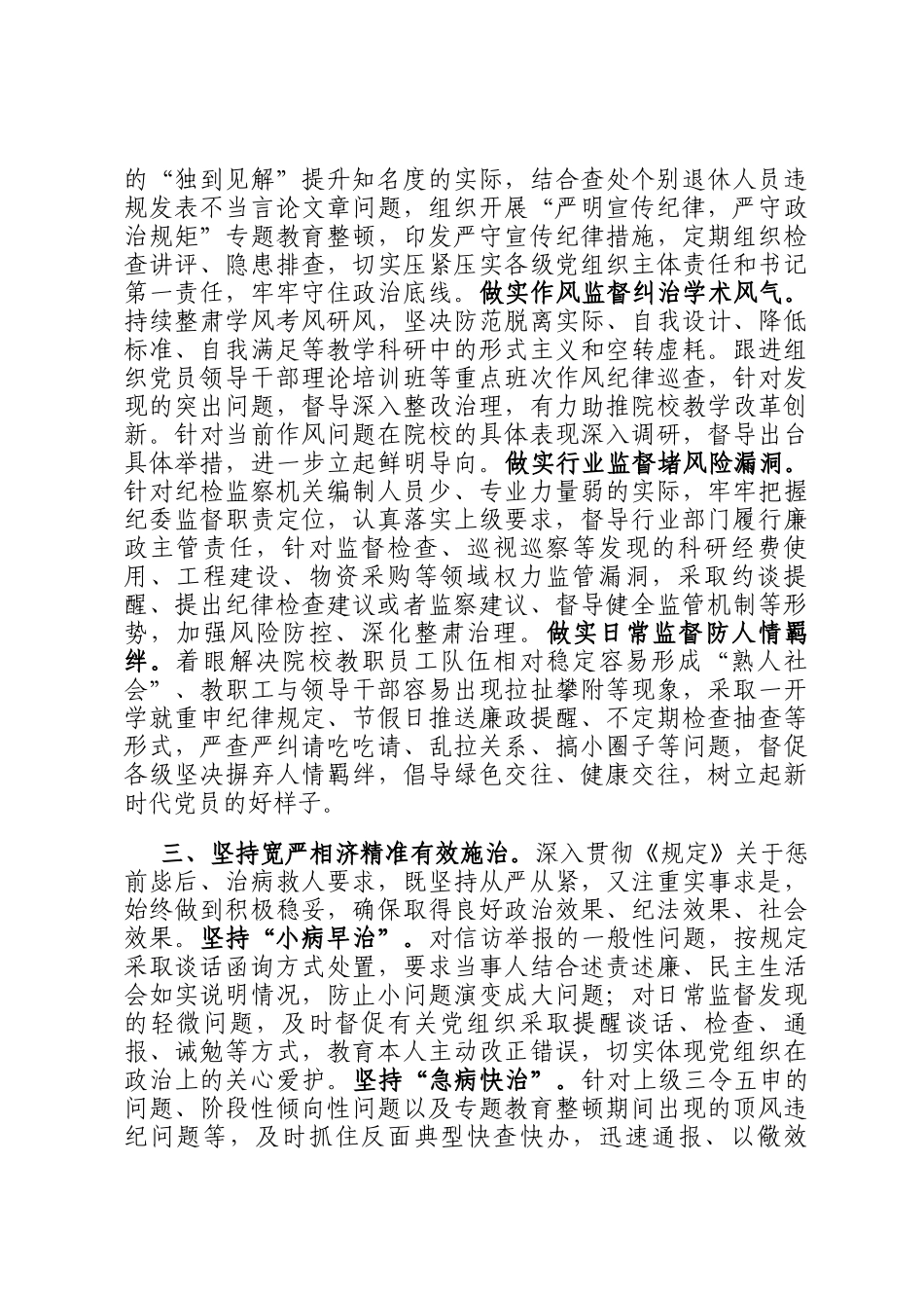 深化运用四种形态 增强正风肃纪反腐成效座谈会发言_第2页