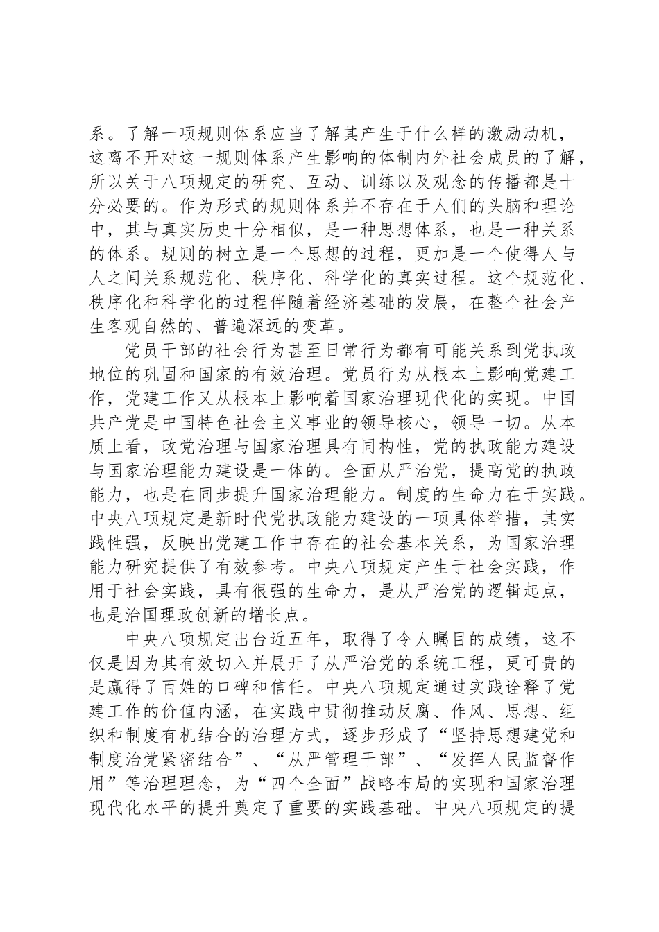 深刻认识中央八项规定精神重要意义勇做贯彻落实的排头兵带头人_第2页