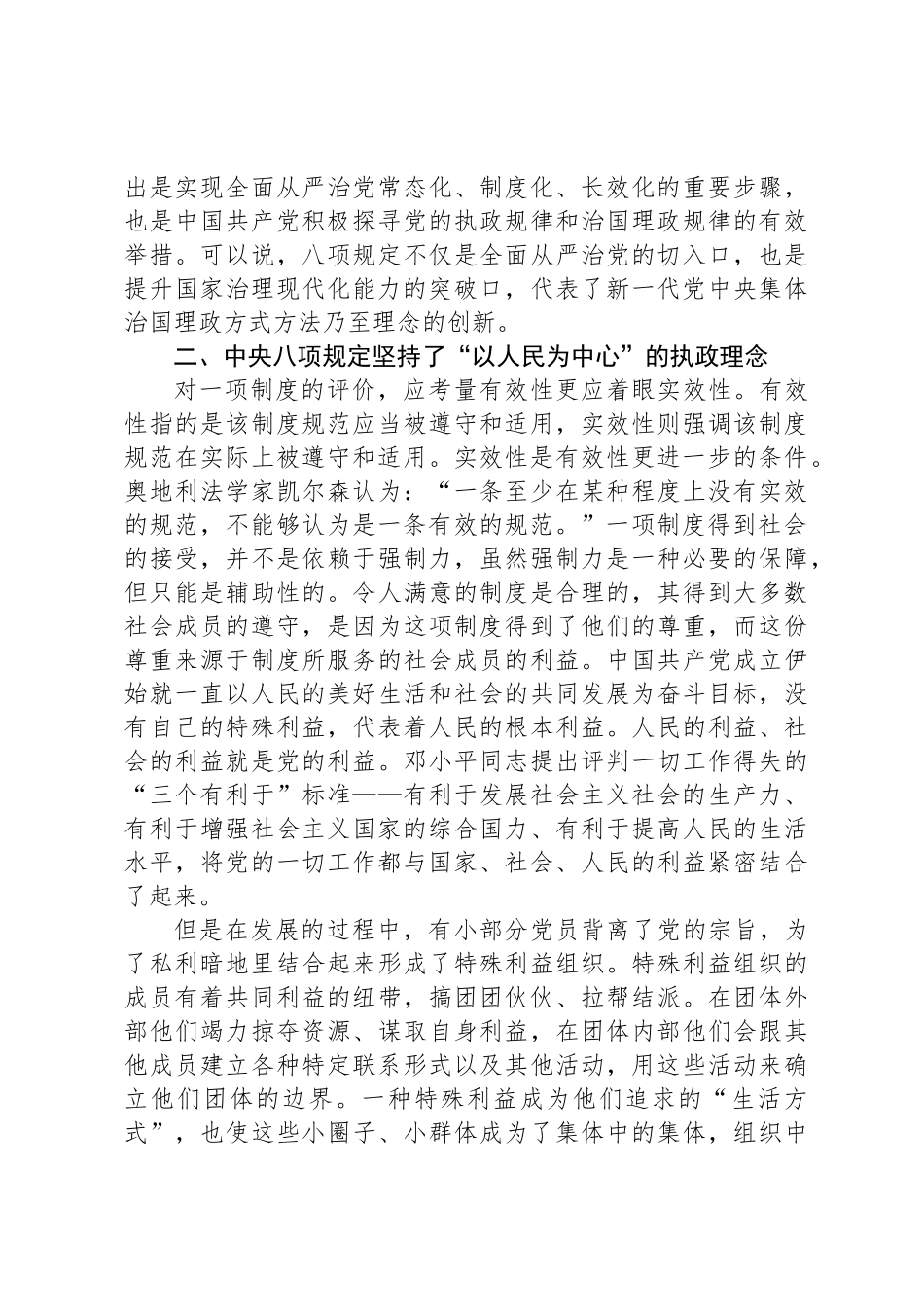 深刻认识中央八项规定精神重要意义勇做贯彻落实的排头兵带头人_第3页