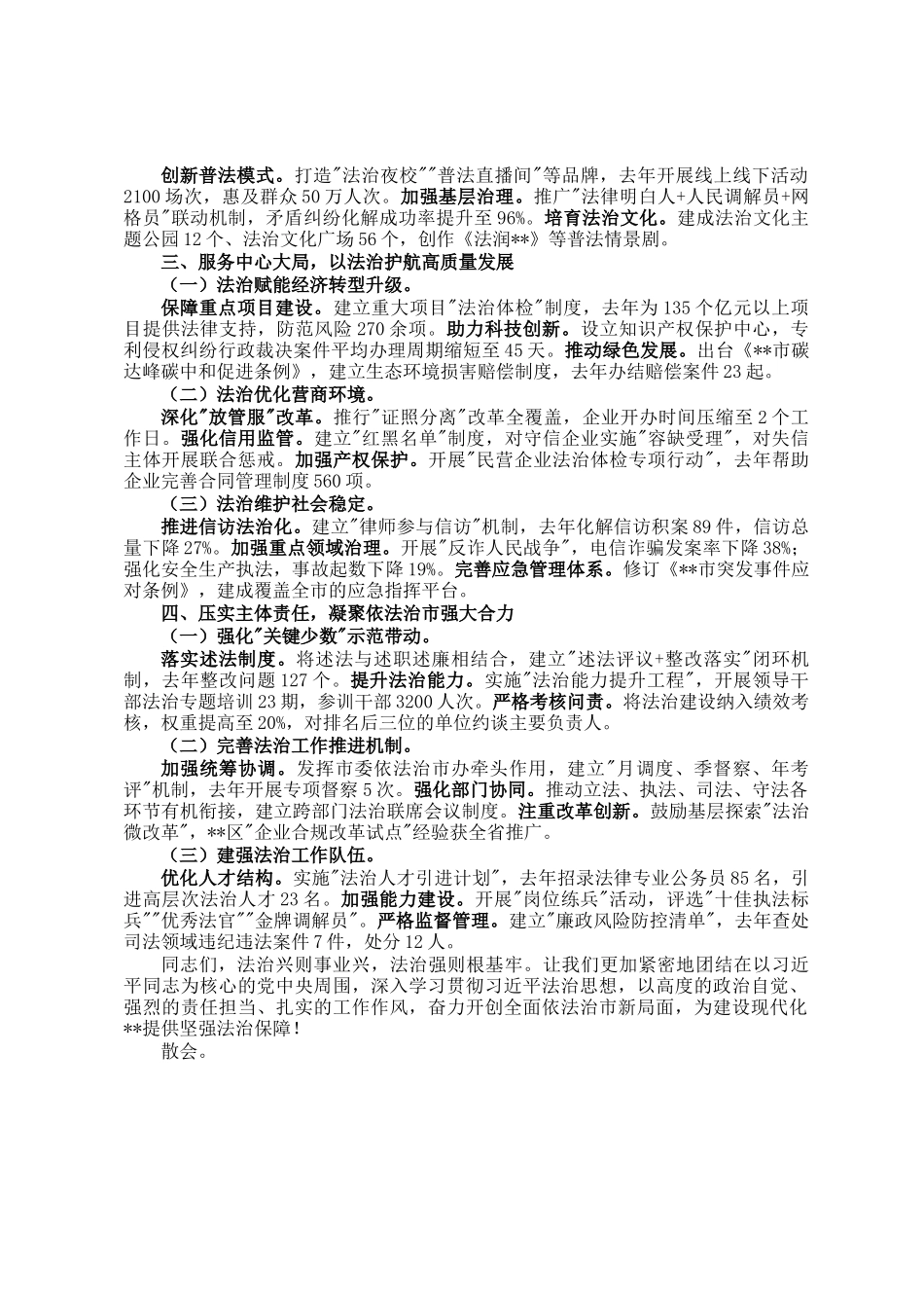 市长在全市党政主要负责人现场专题述法会议上的讲话_第2页