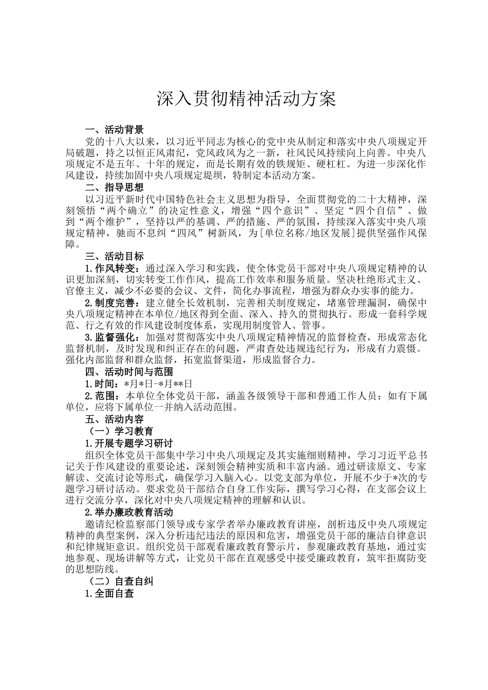 深入贯彻精神活动方案_第1页