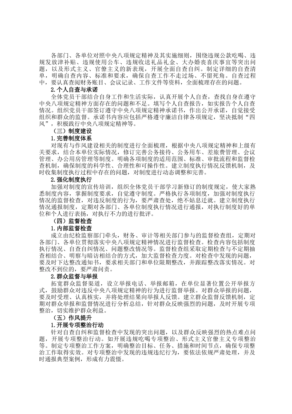 深入贯彻精神活动方案_第2页